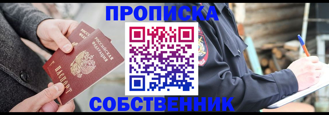 временная регистрация недорого в Таштаголе