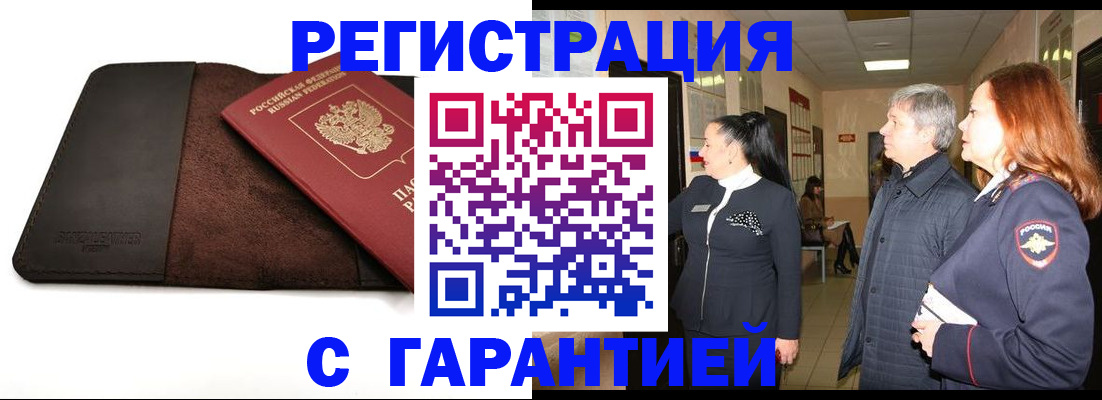 временная регистрация поиск в Таштаголе